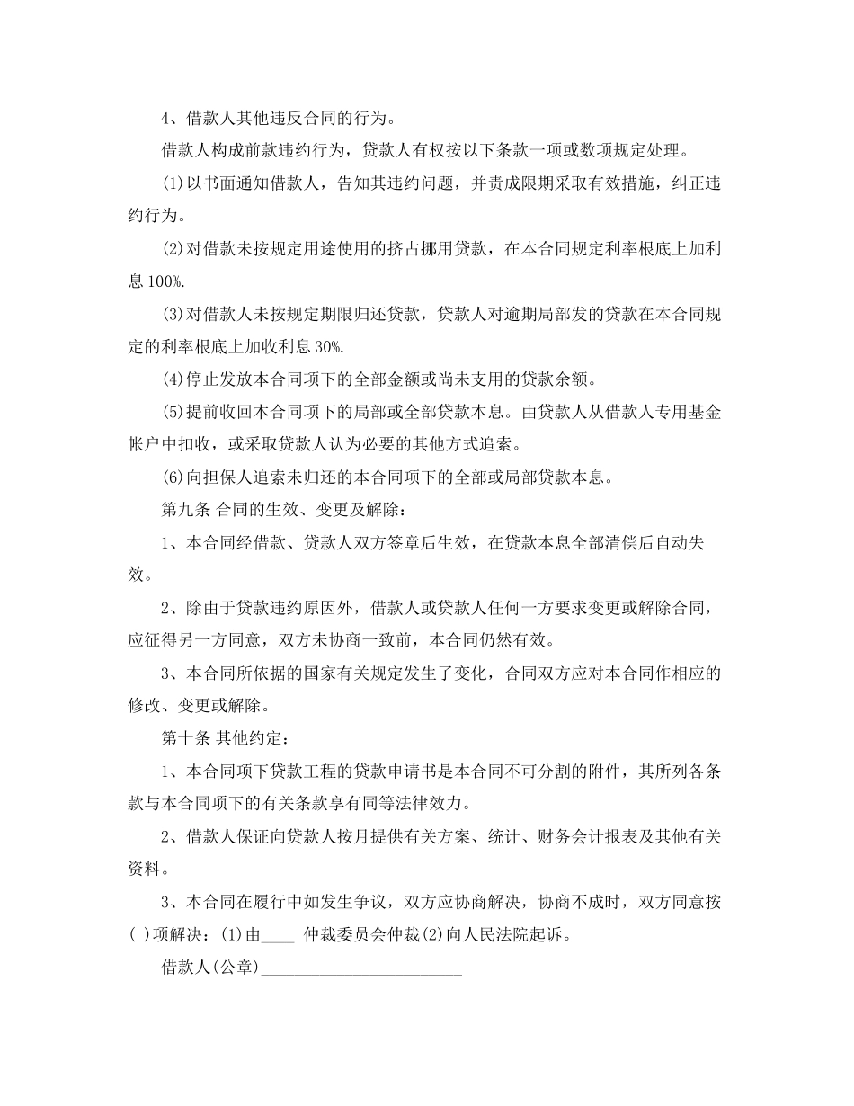 2023年正规版房屋租赁合同范本.docx_第2页