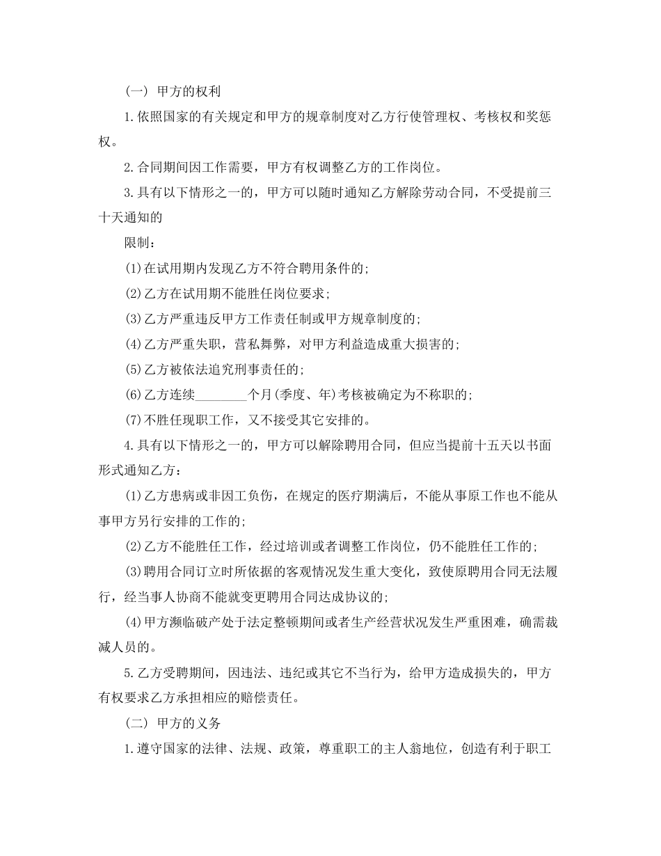 2023年正规版教师聘用合同样本.docx_第2页