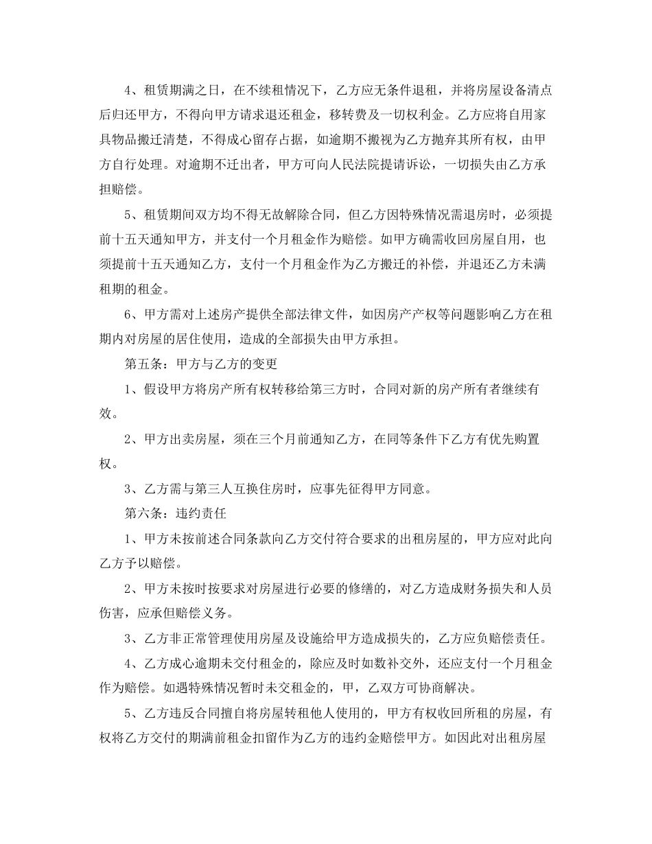 2023年武汉房屋租赁合同2.docx_第2页