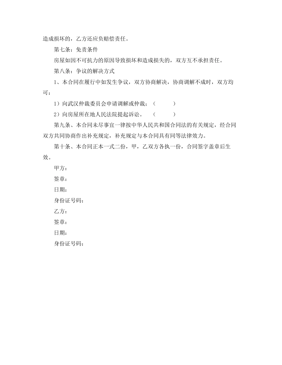 2023年武汉房屋租赁合同2.docx_第3页