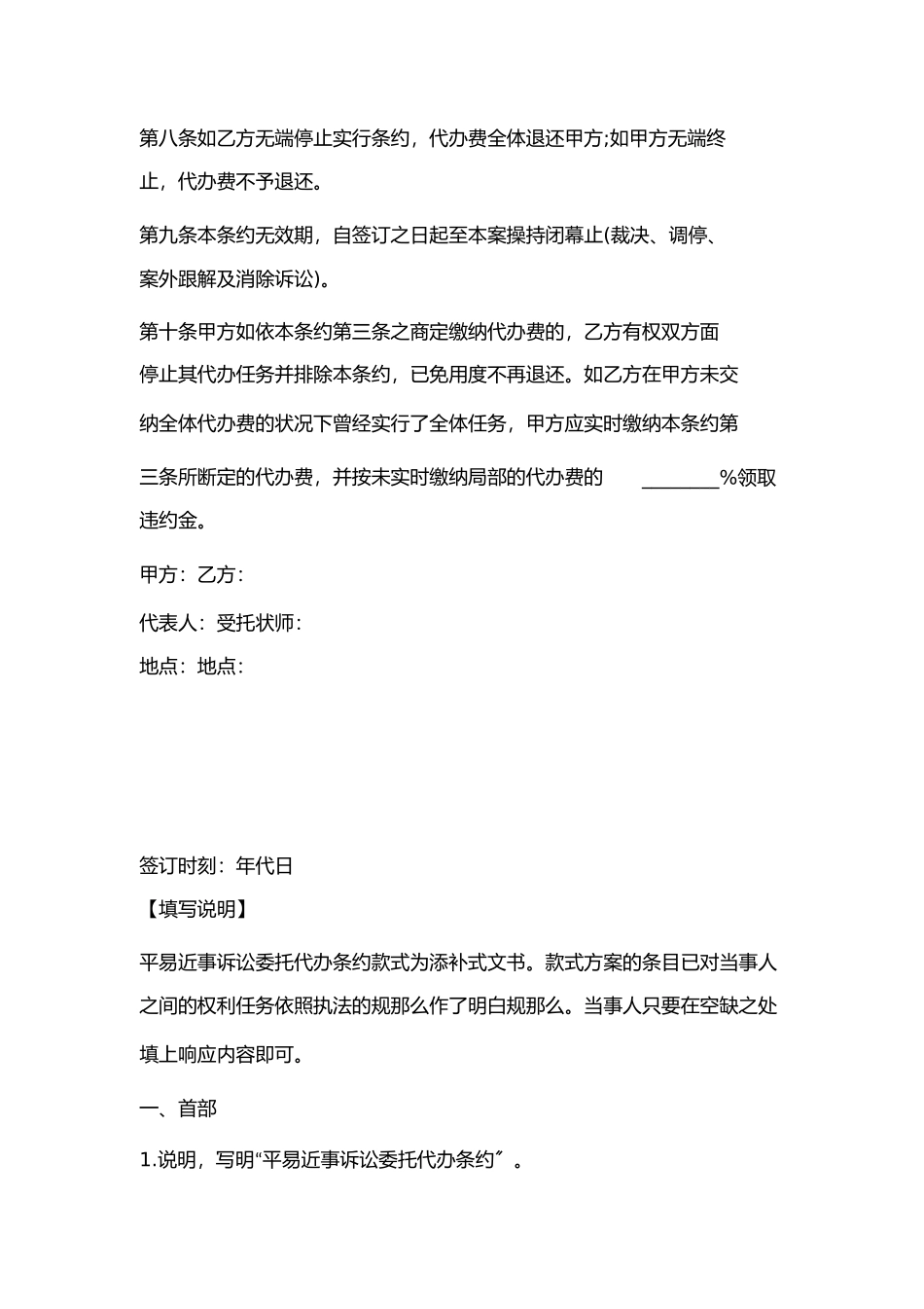 2023年民事诉讼委托代理合同范本.docx_第3页