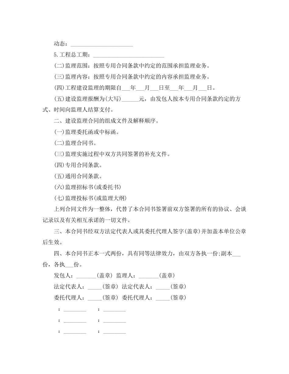 2023年水利工程监理标准合同范本.docx_第3页