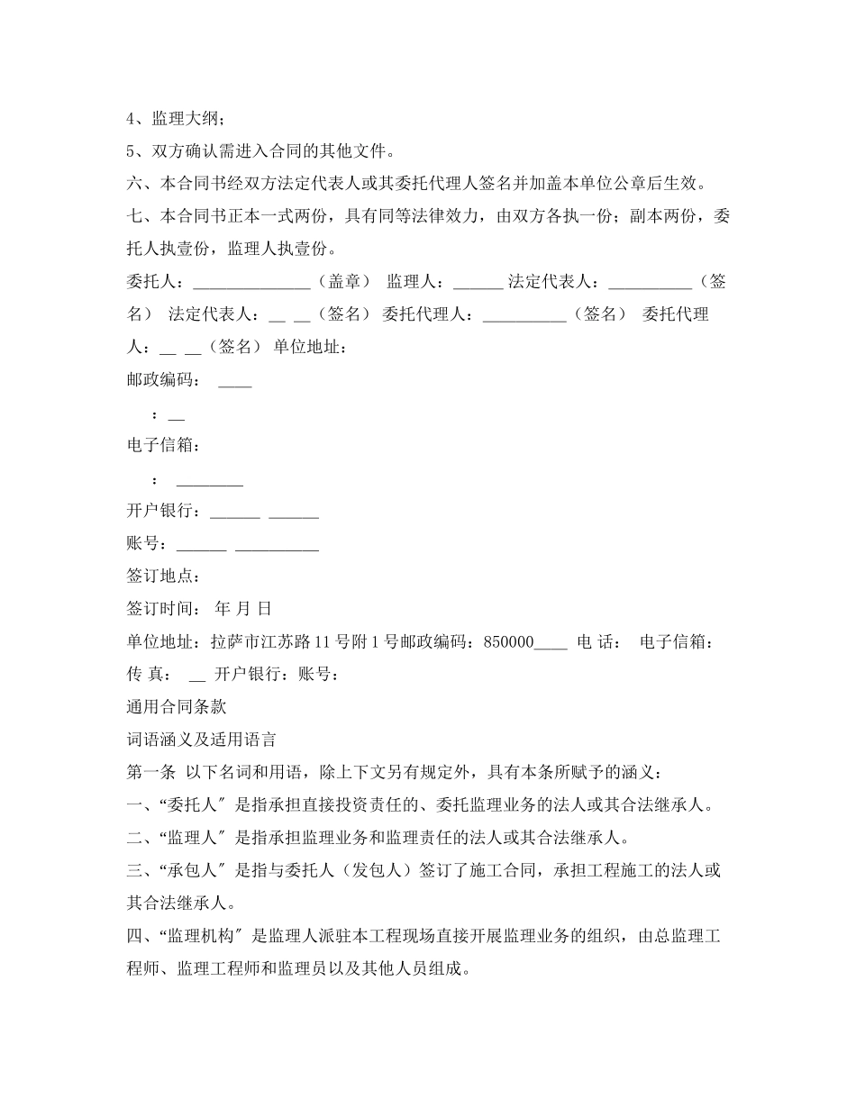 2023年水利施工监理合同范本.docx_第2页