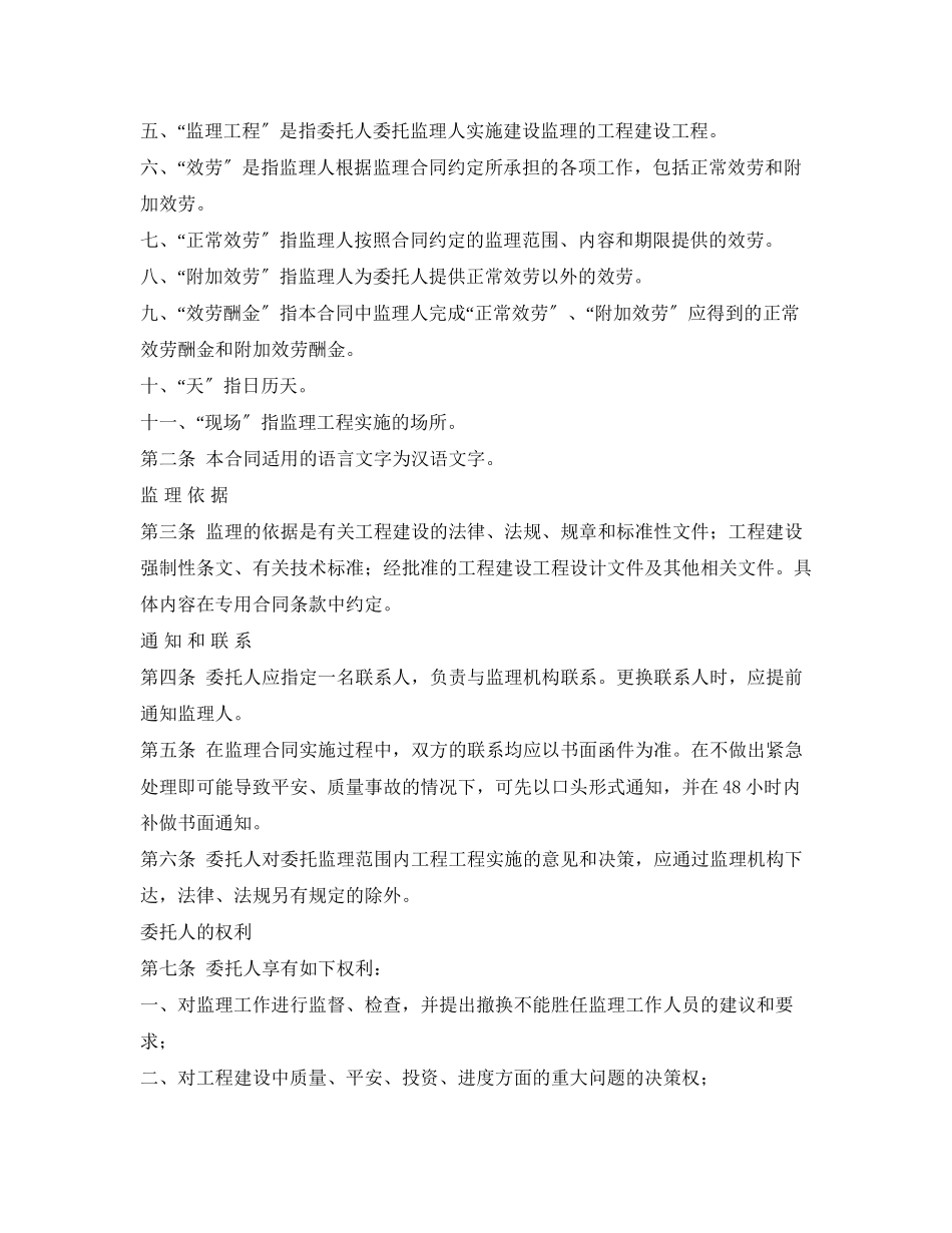 2023年水利施工监理合同范本.docx_第3页