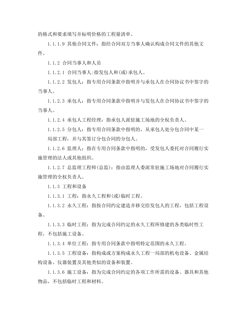 2023年水利水电工程施工合同技术条款.docx_第2页