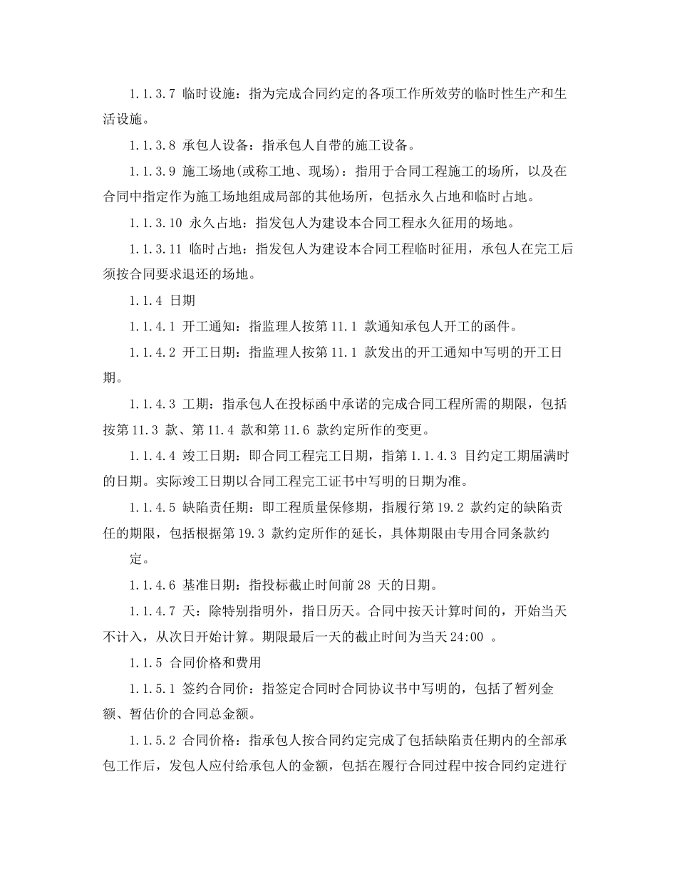 2023年水利水电工程施工合同技术条款.docx_第3页