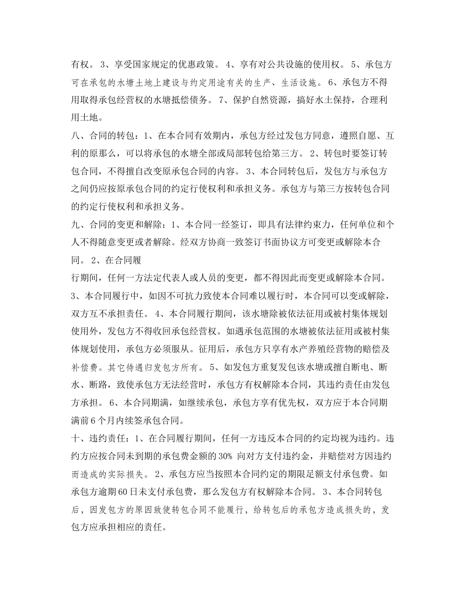 2023年水塘承包合同范本2.docx_第2页