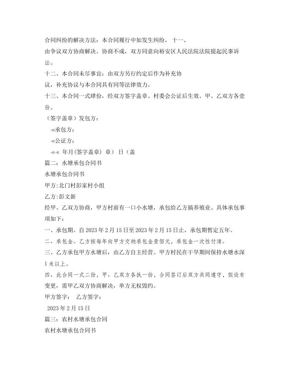 2023年水塘承包合同范本2.docx_第3页