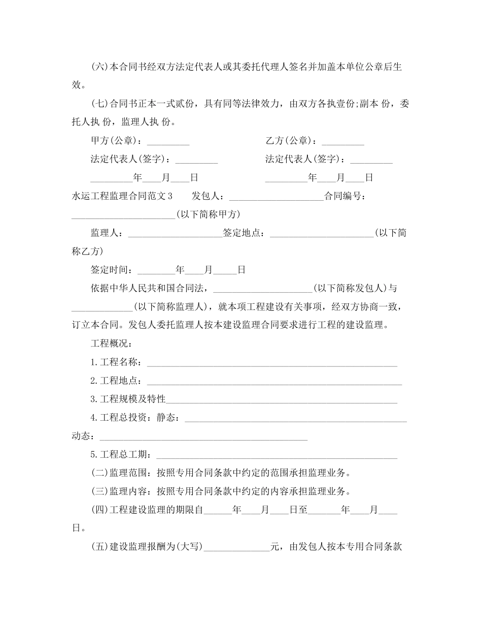 2023年水运工程监理合同.docx_第3页