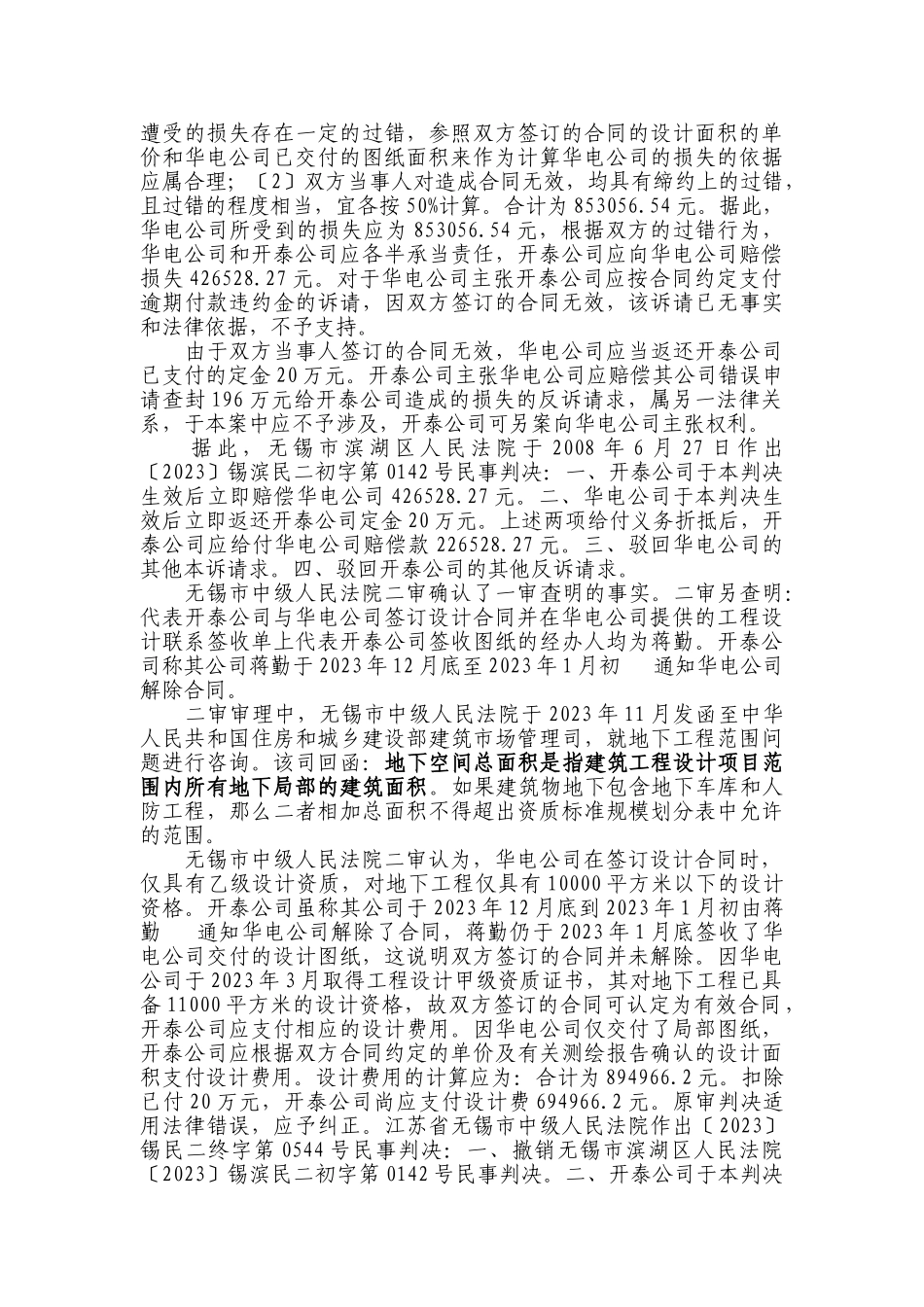 2023年江苏华电工程设计院有限公司诉泰州开泰房地产开发有限公司建设工程设计合同纠纷案.doc_第3页