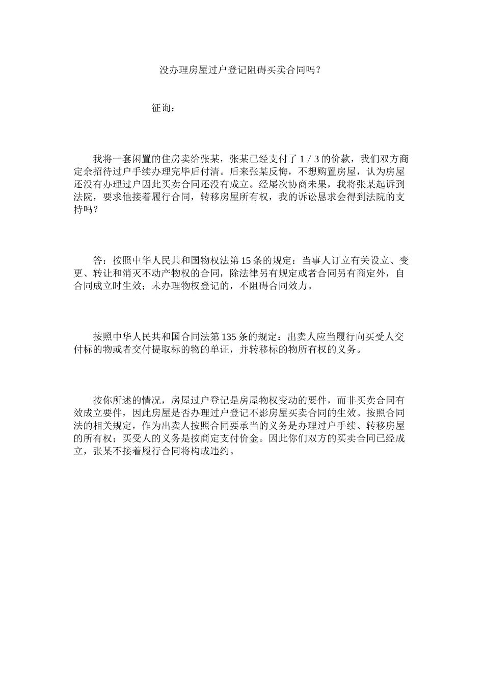 2023年没办理房屋过户登记影响买卖合同吗？.docx_第1页