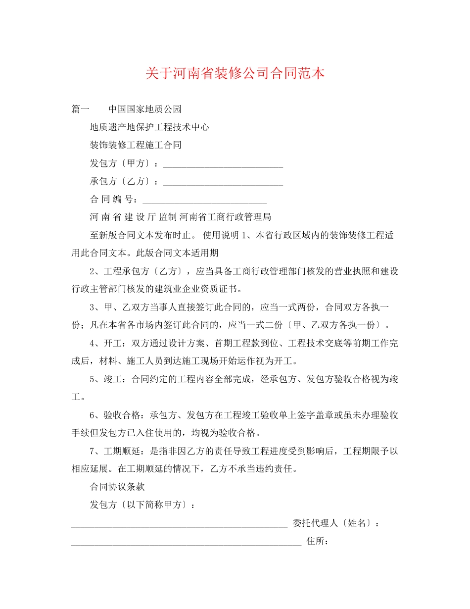 2023年河南省装修公司合同范本.docx_第1页
