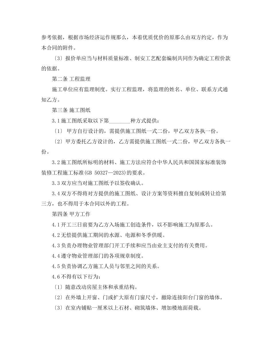 2023年河南省装修公司合同范本.docx_第3页