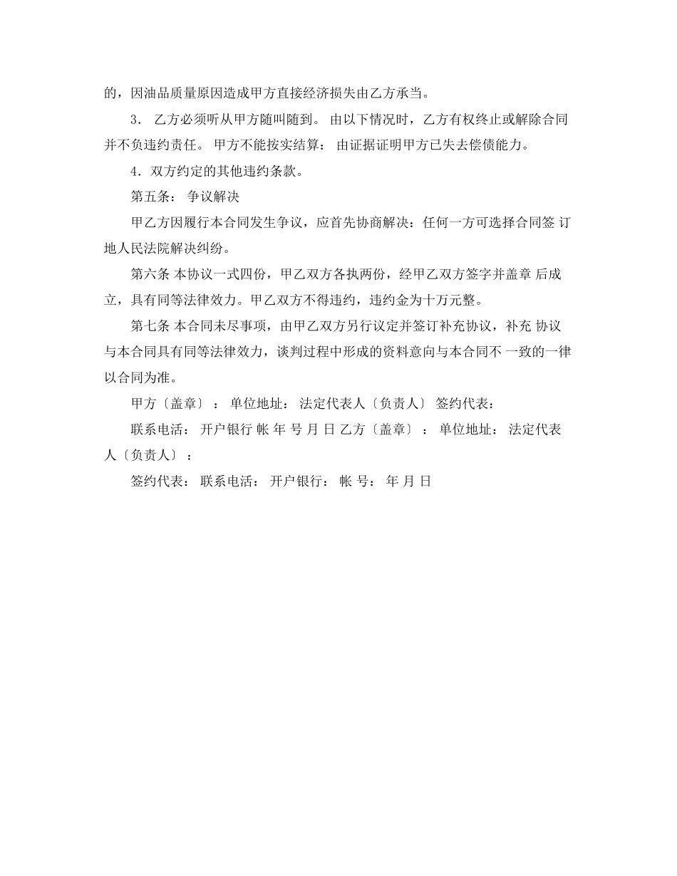 2023年油品购销合同范本.docx_第2页