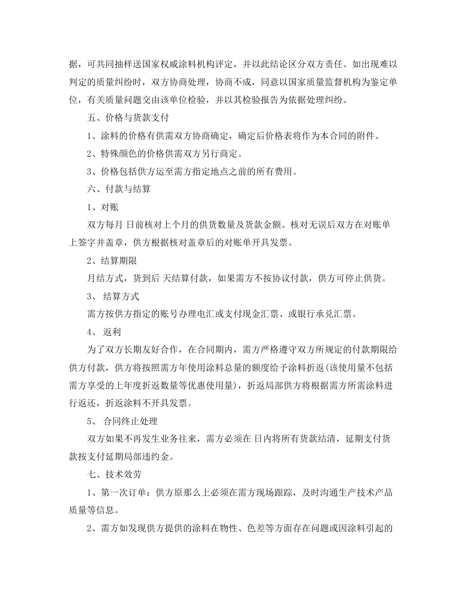 2023年油漆涂料购销合同样本.docx_第3页