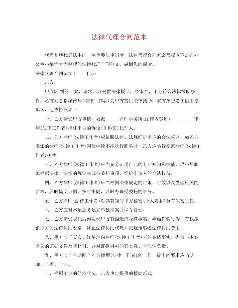 2023年法律代理合同范本.docx_第1页