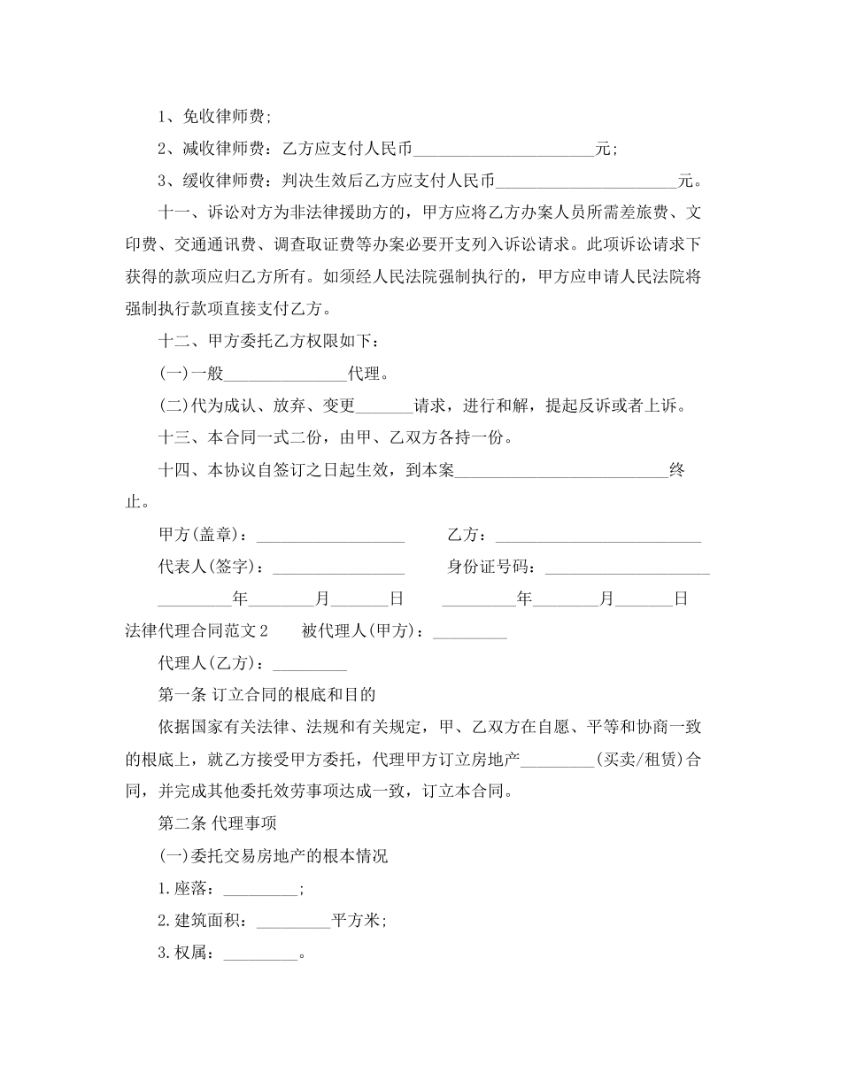 2023年法律代理合同范本.docx_第2页