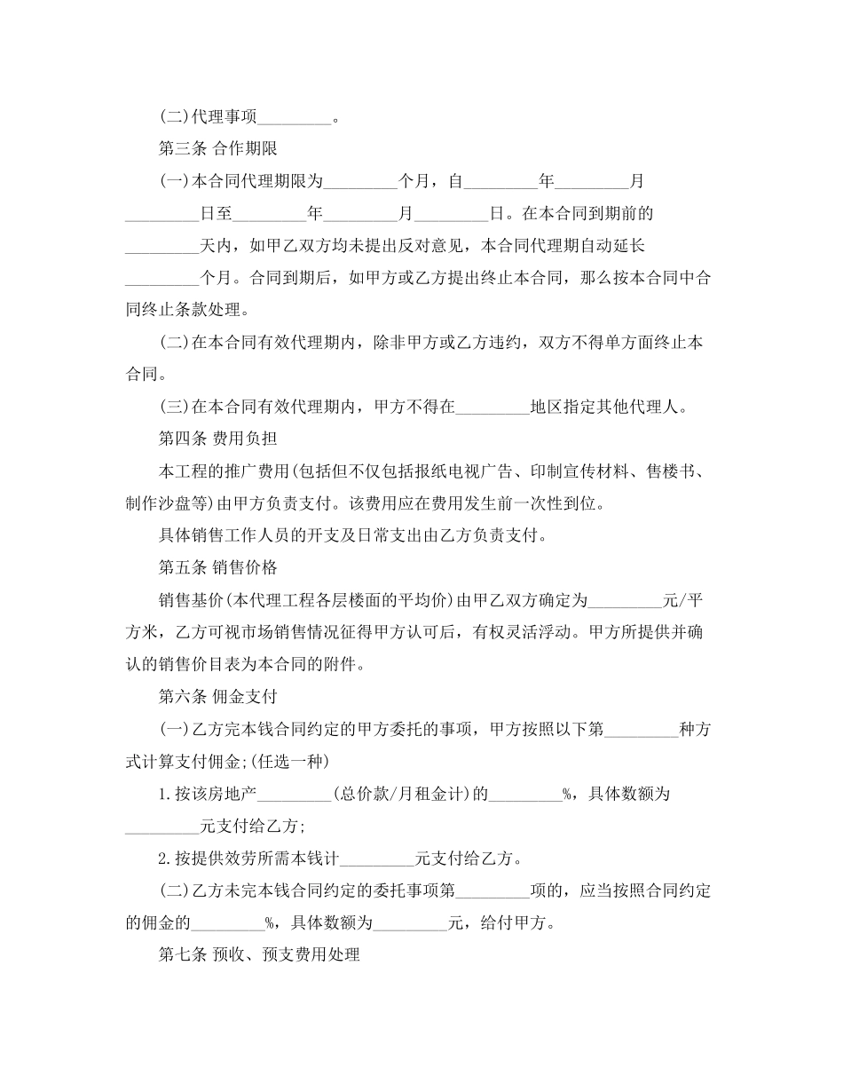 2023年法律代理合同范本.docx_第3页