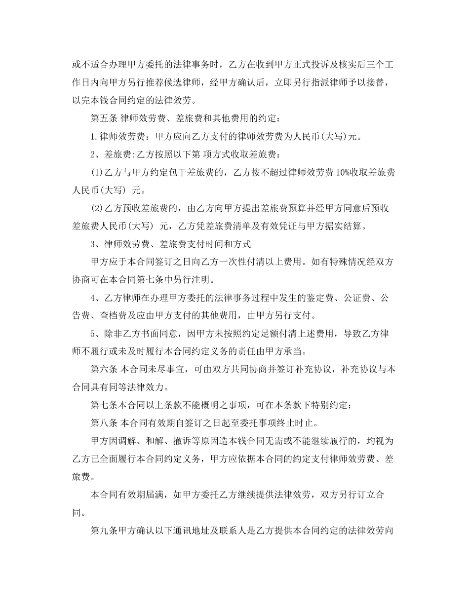 2023年法律事务委托合同范本5篇.docx_第3页