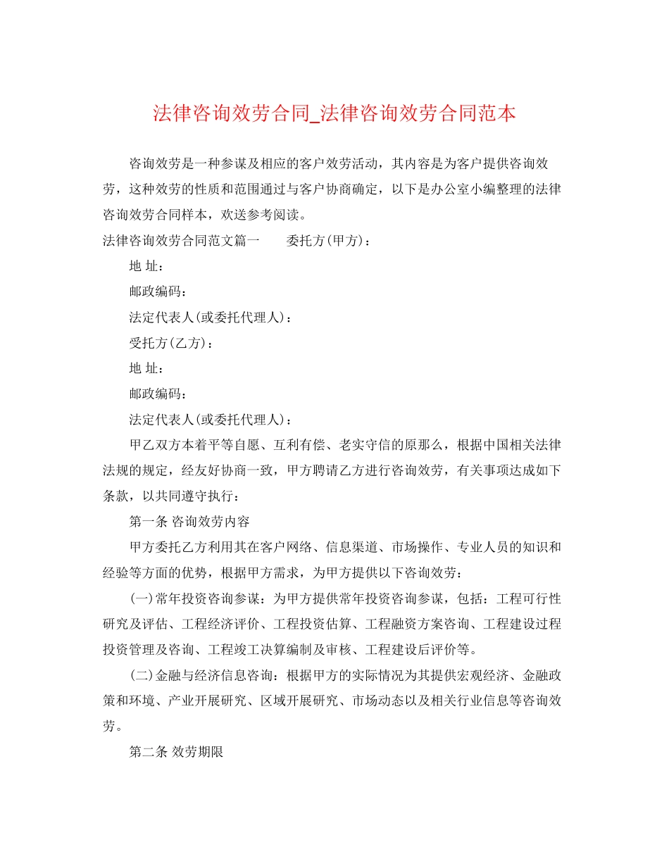 2023年法律咨询服务合同法律咨询服务合同范本.docx_第1页