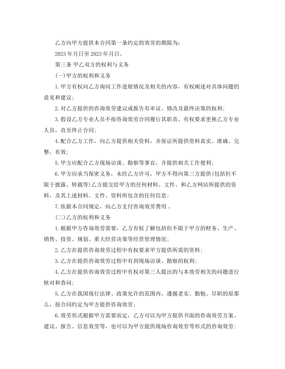 2023年法律咨询服务合同法律咨询服务合同范本.docx_第2页
