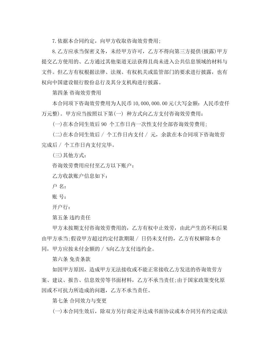 2023年法律咨询服务合同法律咨询服务合同范本.docx_第3页