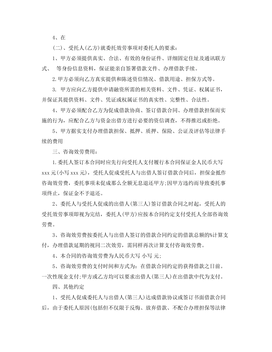 2023年法律咨询服务合同范本.docx_第2页