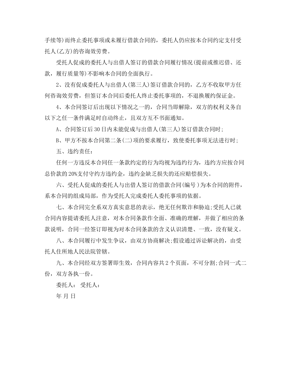 2023年法律咨询服务合同范本.docx_第3页