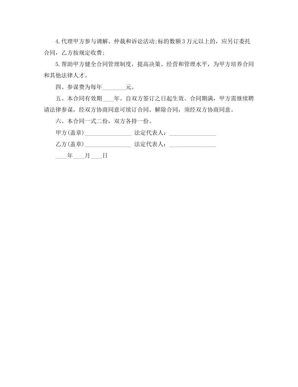 2023年法律顾问聘用合同范本.docx_第2页