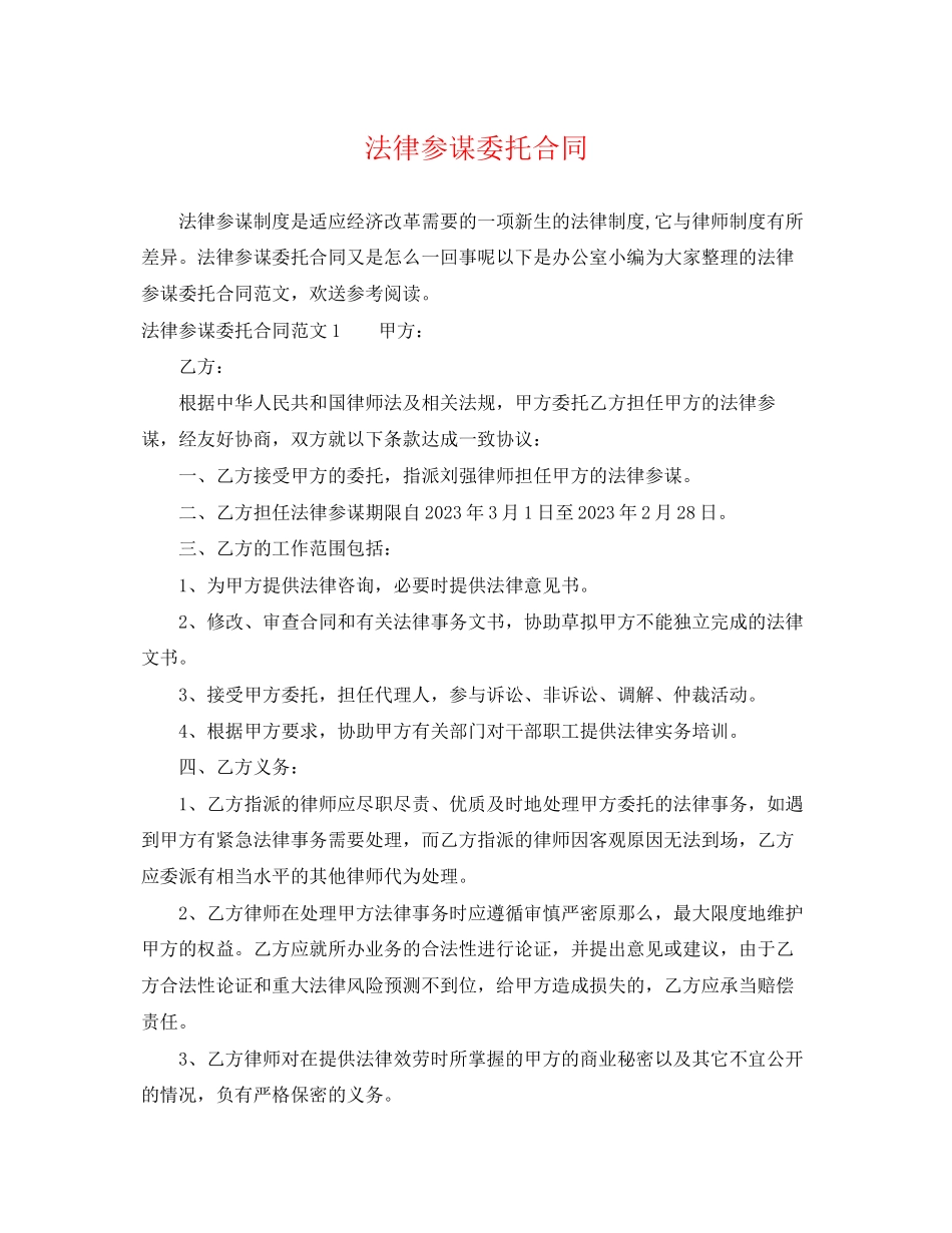 2023年法律顾问委托合同.docx_第1页