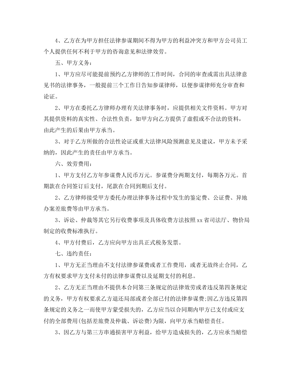 2023年法律顾问委托合同.docx_第2页