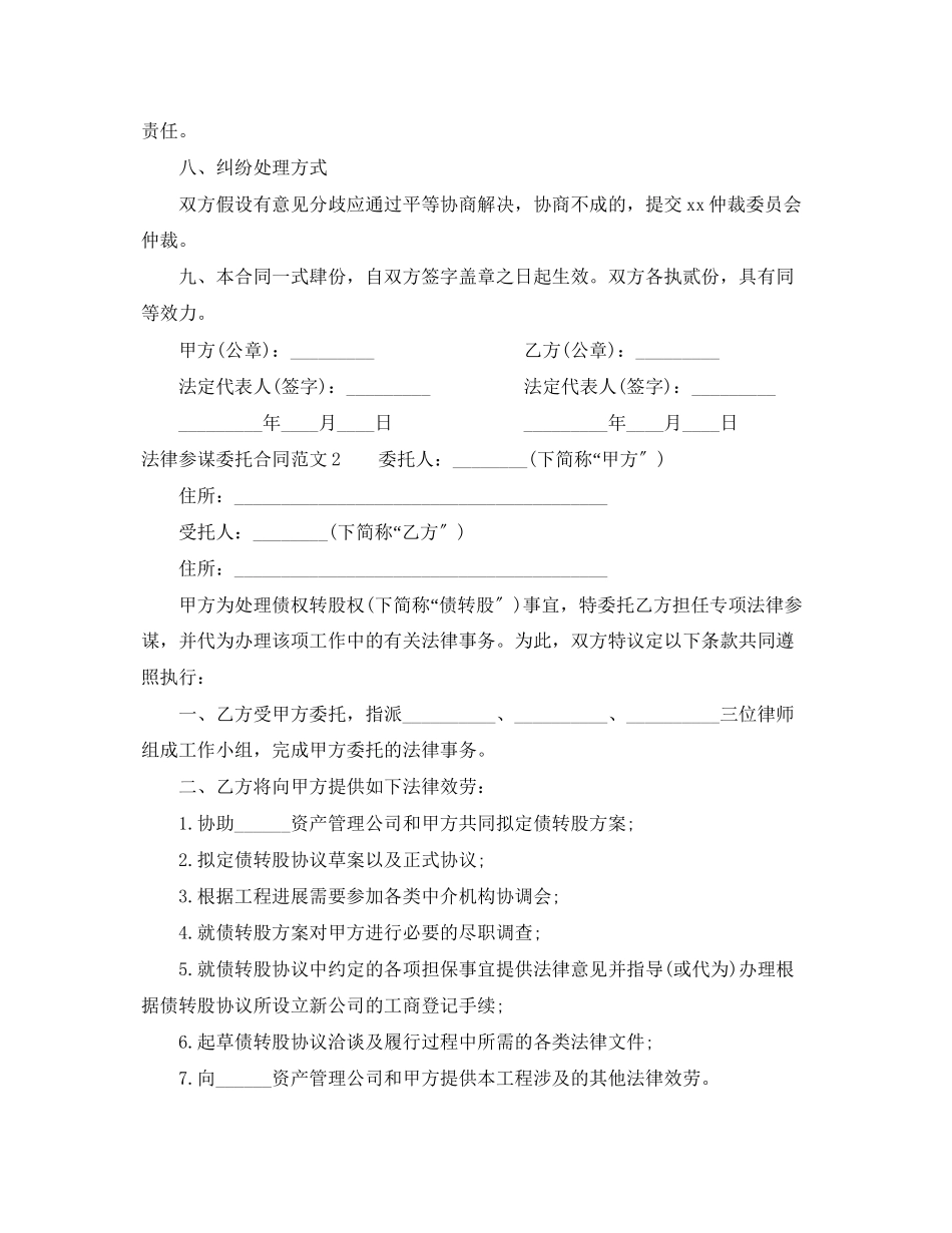 2023年法律顾问委托合同.docx_第3页