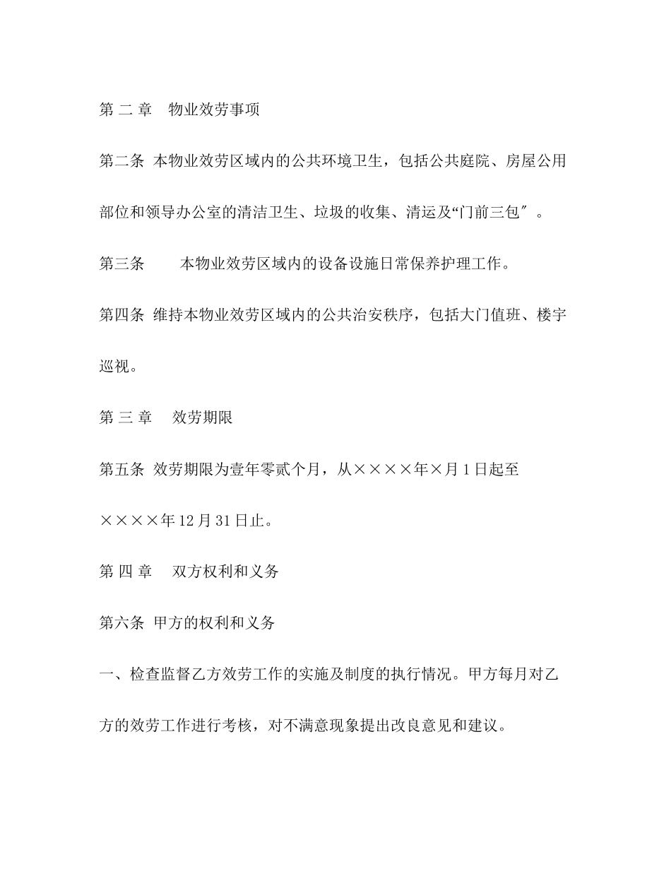 2023年法院办公楼物业服务合同.docx_第2页