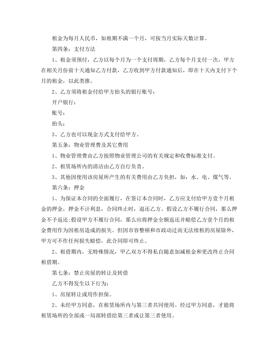 2023年注册公司租房合同范本.docx_第2页