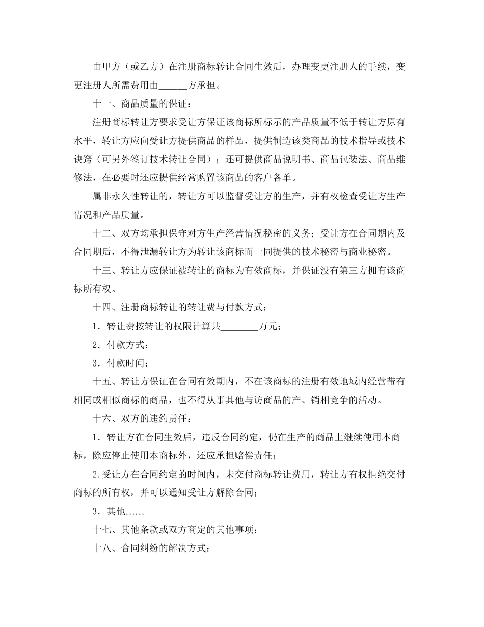 2023年注册商标转让合同.docx_第2页