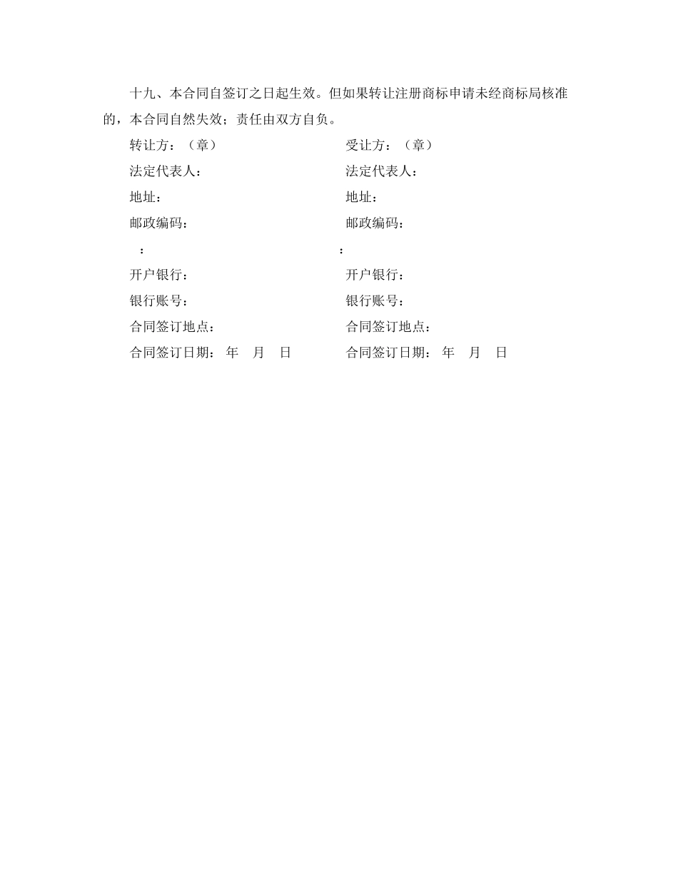 2023年注册商标转让合同.docx_第3页