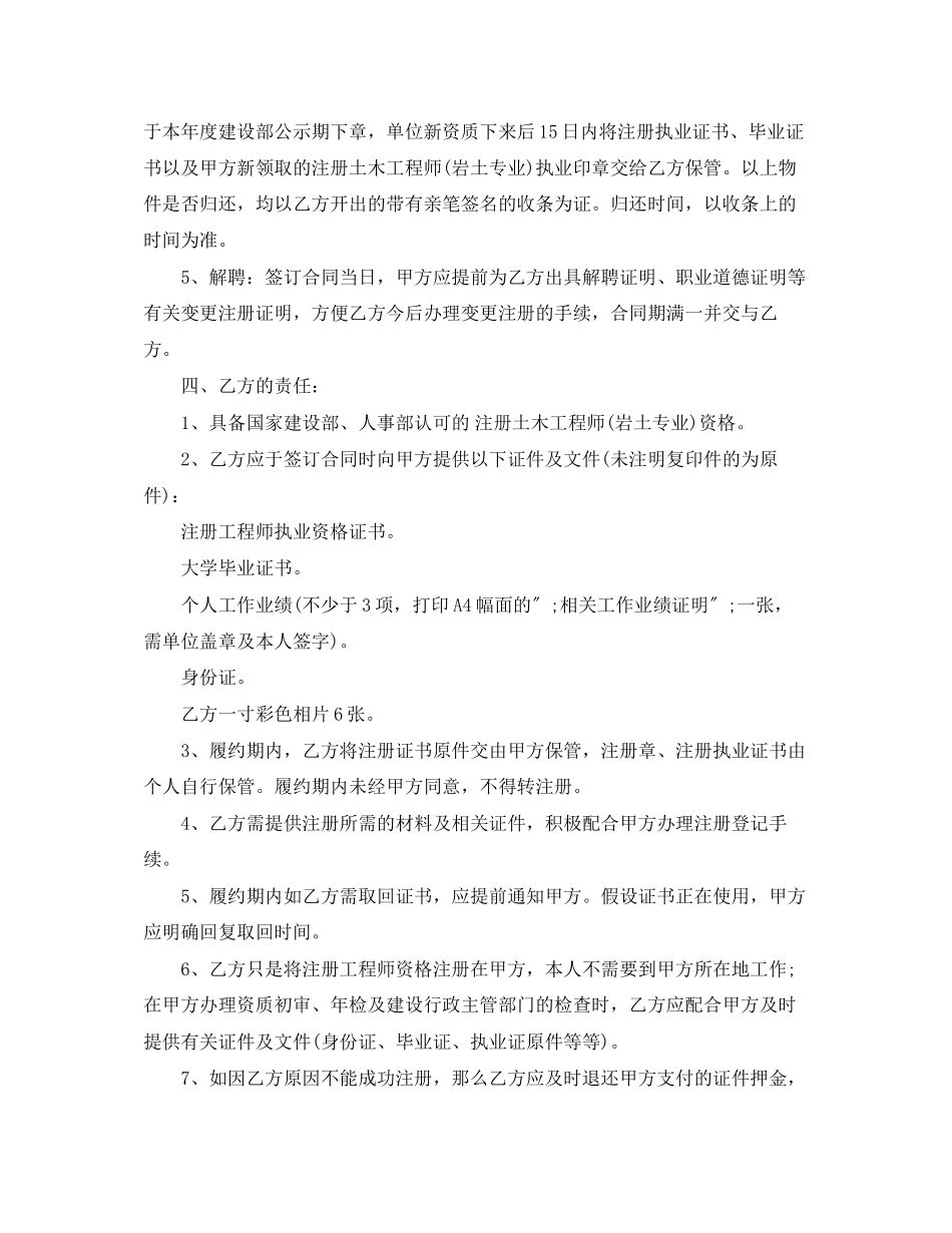 2023年注册岩土工程师劳动合同范本.docx_第2页