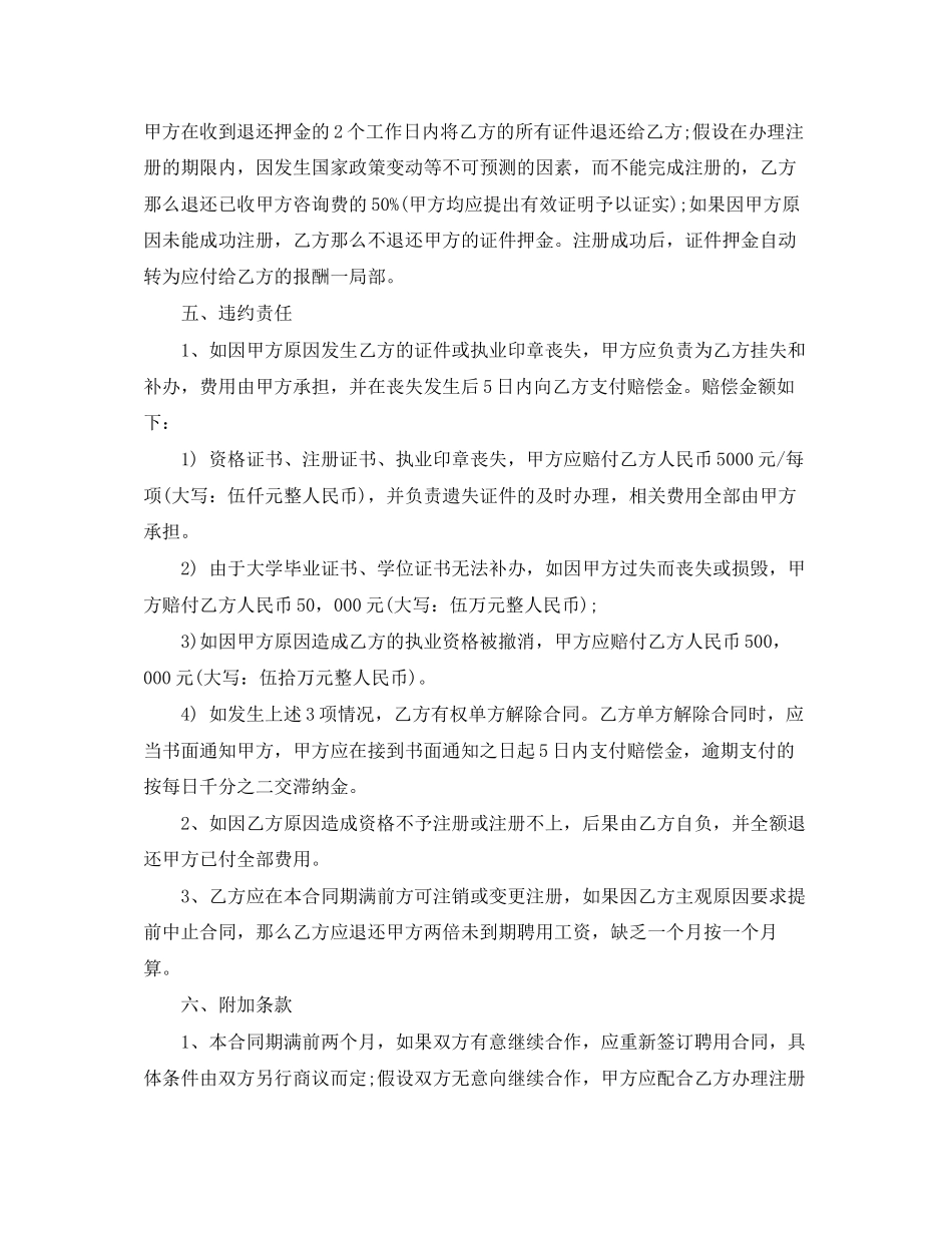 2023年注册岩土工程师劳动合同范本.docx_第3页