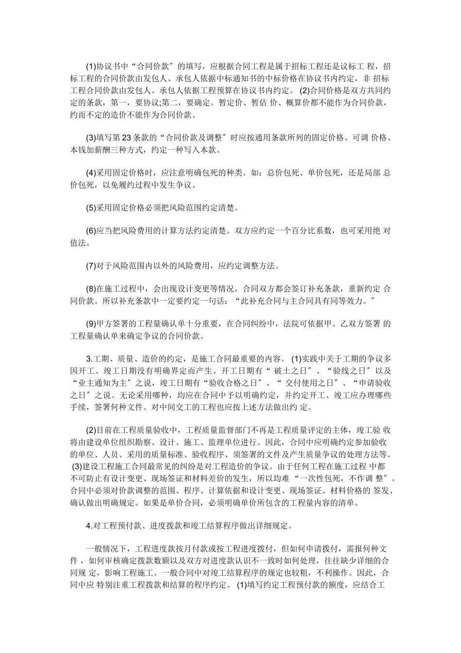 2023年浅谈施工单位签订建设工程施工合同应注意的问题.doc_第2页