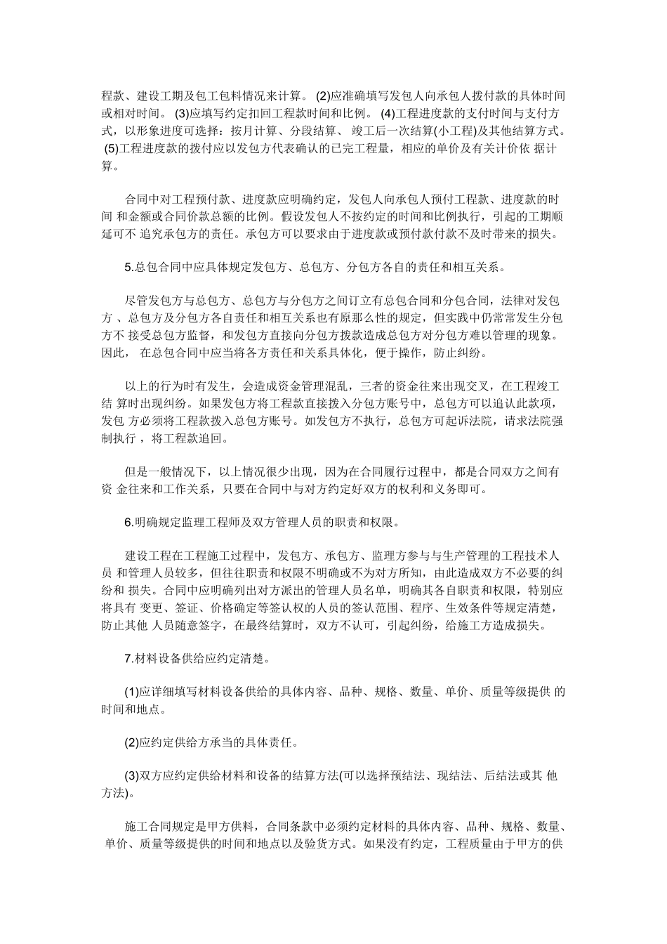 2023年浅谈施工单位签订建设工程施工合同应注意的问题.doc_第3页