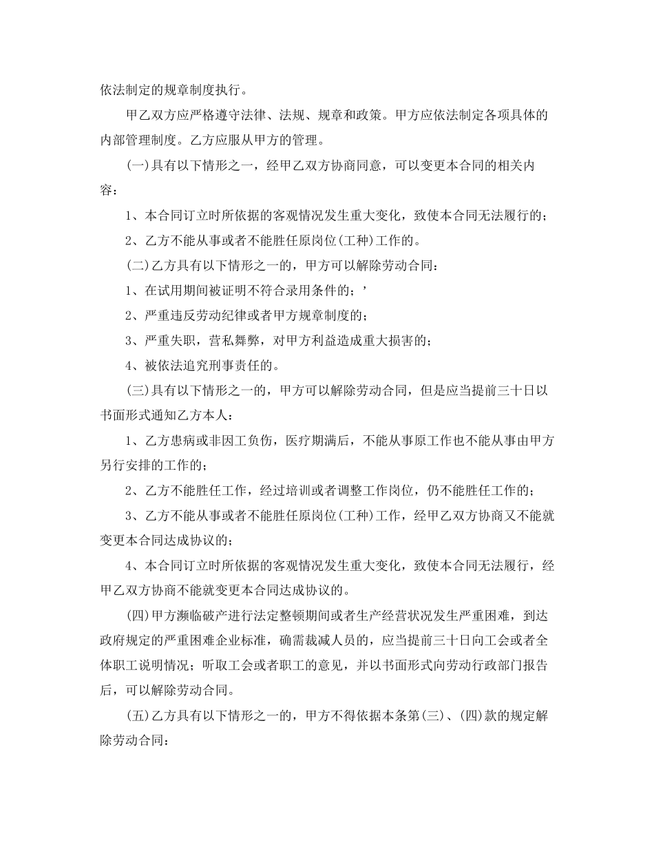 2023年浙江劳动合同2篇.docx_第2页