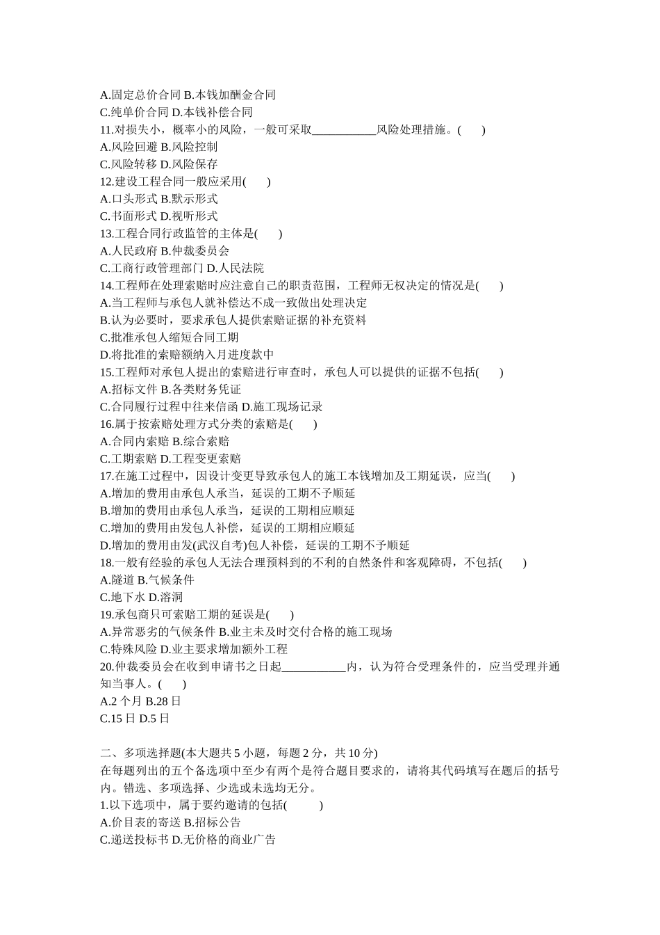 2023年浙江省2009年1月自考建设工程合同管理试题[2].doc_第2页