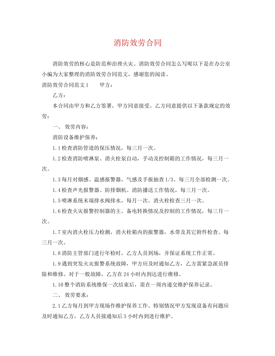 2023年消防服务合同.docx_第1页