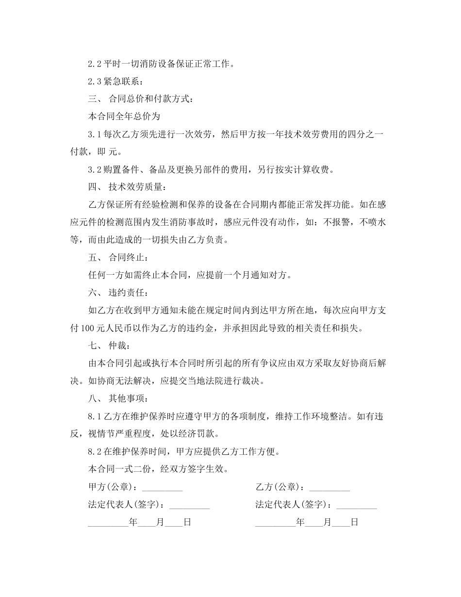 2023年消防服务合同.docx_第2页
