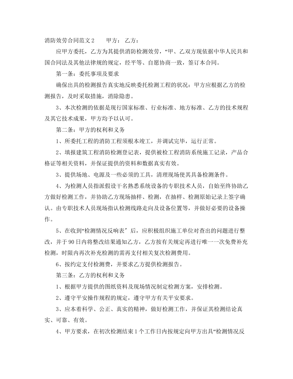 2023年消防服务合同.docx_第3页