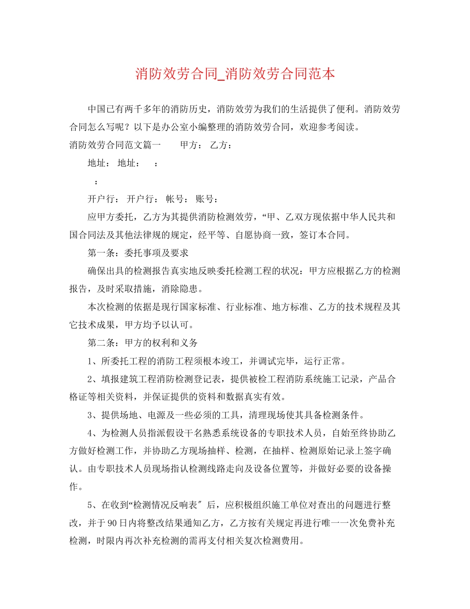 2023年消防服务合同消防服务合同范本.docx_第1页