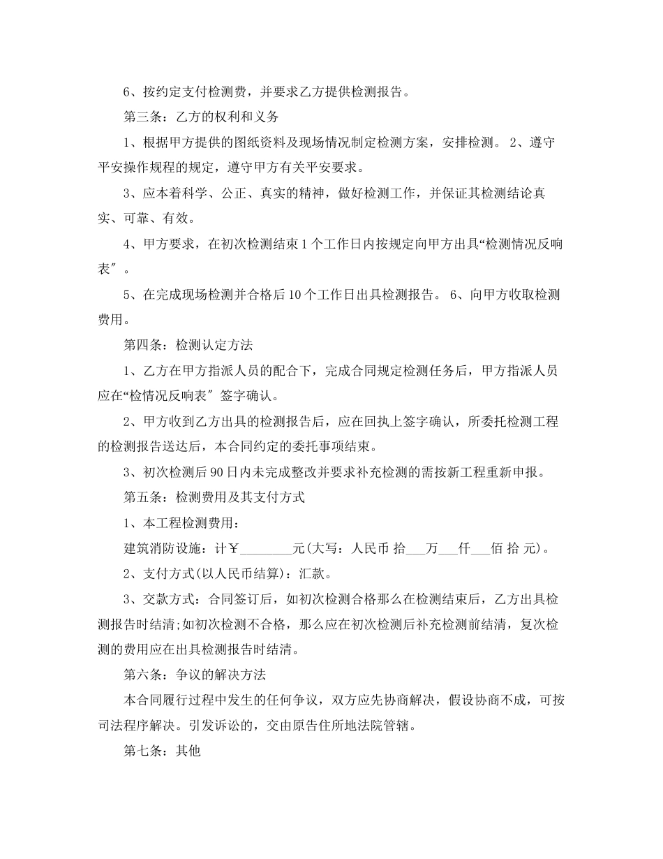 2023年消防服务合同消防服务合同范本.docx_第2页