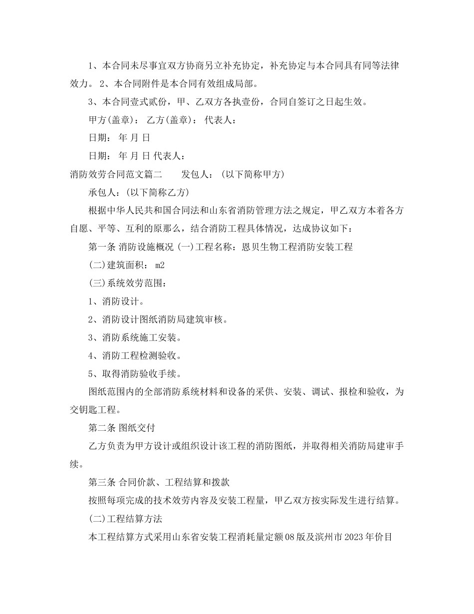 2023年消防服务合同消防服务合同范本.docx_第3页