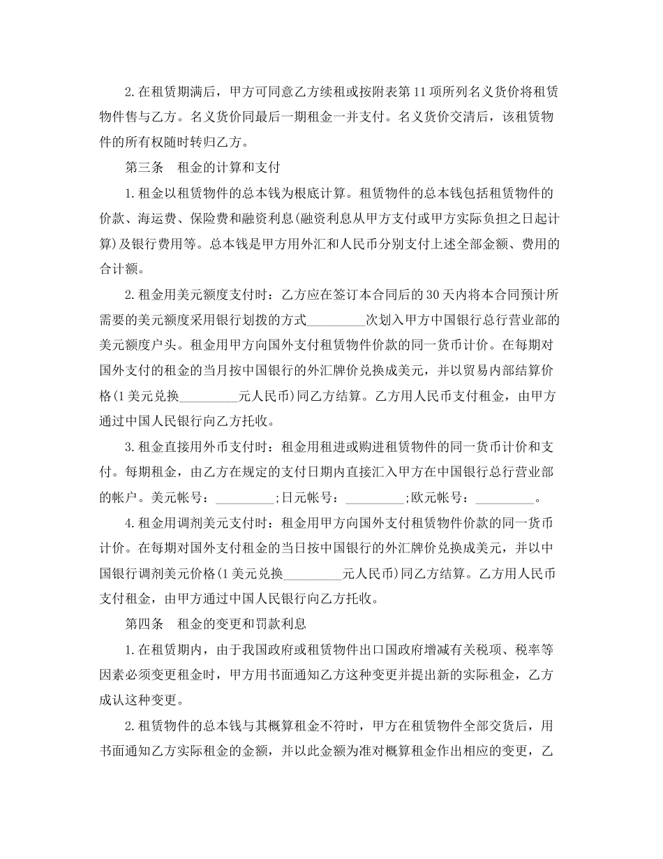 2023年涉外融资租赁合同范本3篇.docx_第2页