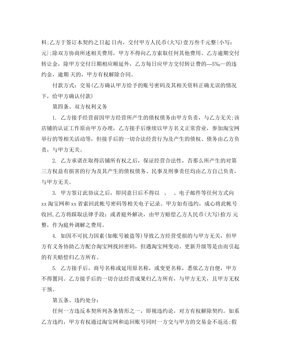 2023年淘宝店铺转让合同范本.docx_第2页